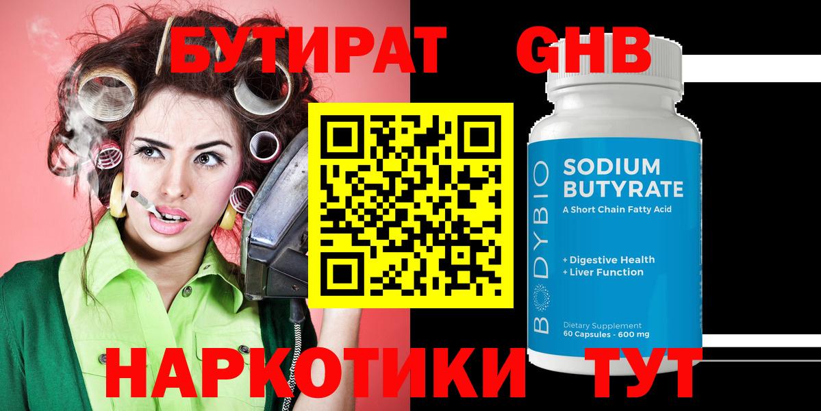 Бутират бутик  Вход с VPN  Топки 