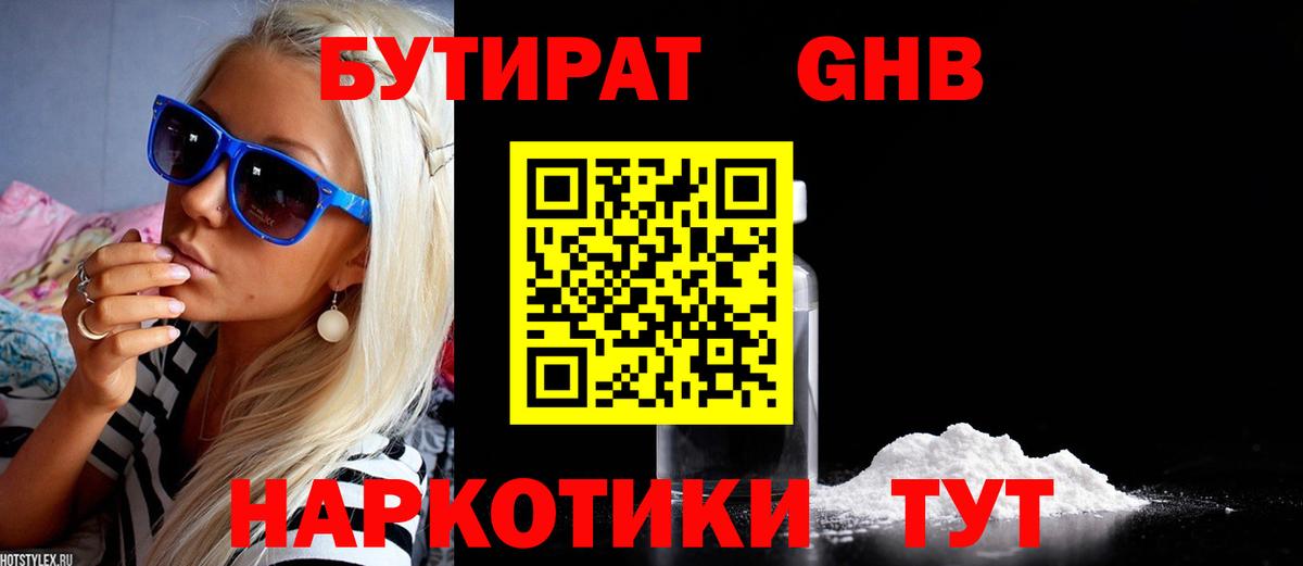 Бутират бутик Топки
