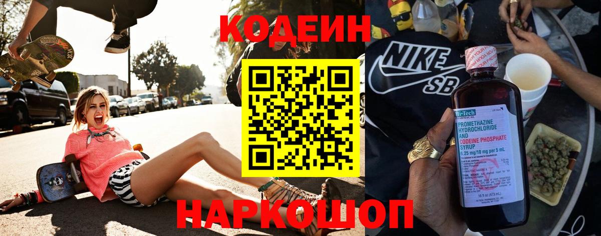 Кодеин Purple Drank  Вход с VPN  сколько стоит  Топки 