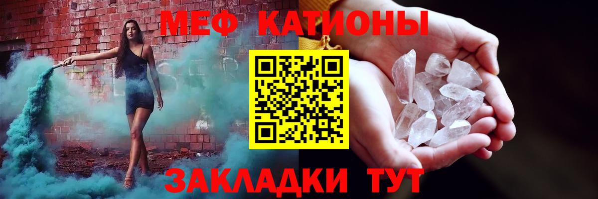 Меф мяу мяу Топки